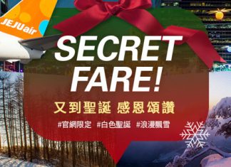 【韓雪爆抵價】香港飛首爾 / 濟州單程$190起!澳門飛首爾單程MOP220起!來回連稅九百四起 – 濟州航空 (優惠至10月30日4:00PM)