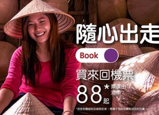 【$88機票】香港飛台中單程$88起、芽莊 / 清邁$108起、石垣島 / 鹿兒島 / 首爾$178起!2020年9月底前出發 – HK Express (優惠至11月3日)