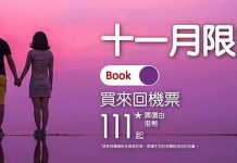 【11月限定】HK Express 雙11優惠!香港飛石垣島 / 濟州 / 布吉單程$111起!來回連稅七百幾起 – HK Express (優惠至11月17日)