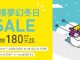 【冬季日本平飛】樂桃筍減!香港飛沖繩單程$180起、大阪$220起!來回連稅七百幾起 – 樂桃航空 (優惠至12月2日)