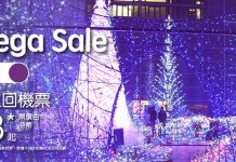 【Mega Sale】香港飛台中單程$78起、芽莊 / 清邁$98起、宮古島$158起、釜山$168起!2020年10月底前出發 – HK Express (優惠至12月22日)
