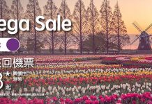 【$78機票】繼續 Mega Sale!香港飛台中單程$78起、芽莊 / 清邁$98起、宮古島$158起、釜山$168起!2020年10月底前出發 – HK Express (優惠至12月22日)