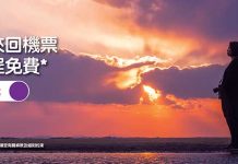 【$0機票】買來回機票、去程免費!香港來回台中$328起、曼谷 / 清邁$398起、首爾 / 沖繩$598起!2020年10月24日前出發 – HK Express (優惠至12月29日)