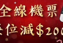 【聖誕限時減】全線機票每位減$200!越航飛胡志明市$494起、華航飛台北$581起、阿聯酋飛巴黎$1,597起 – Travelliker (優惠至12月29日)
