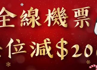 【聖誕限時減】全線機票每位減$200!越航飛胡志明市$494起、華航飛台北$581起、阿聯酋飛巴黎$1,597起 – Travelliker (優惠至12月29日)