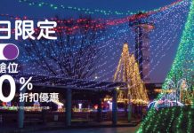 【折上折】去程$0+回程8折!香港來回台中$262、東南亞$318起、韓國$478、日本$478起!2020年10月24日前出發 – HK Express (優惠至12月29日)