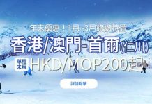 【即飛韓冬價】香港飛首爾單程$200起!來回連稅一千起!2020年3月底前出發 – 德威航空 (優惠至2020年1月19日)