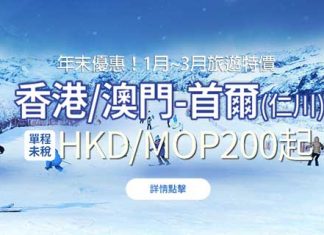 【即飛韓冬價】香港飛首爾單程$200起!來回連稅一千起!2020年3月底前出發 – 德威航空 (優惠至2020年1月19日)