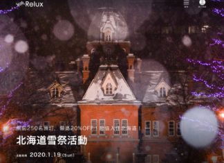 【旅人恩物】北海道旅館3,000日圓優惠券!折扣率高達20%OFF!額滿即止 – Relux