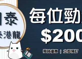 【全線筍減】國泰全線機票:每位減$200!高雄$884起、首爾$1,135起、沖繩$1,969起、巴塞隆那$2,390起 – Travelliker (優惠至1月13日)