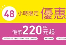 【日本閃減】花季平飛!香港飛沖繩單程$220起、大阪$280起!來回連稅八百幾起!6月底前出發 – 樂桃航空 (優惠至1月18日)