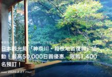 【零成本攞$3,550優惠券】抵穿地殼!神奈川.箱根酒店高達50%OFF!額滿即止 – Relux