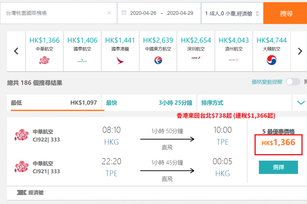 香港來回台北$738起 (連稅$1,366起)