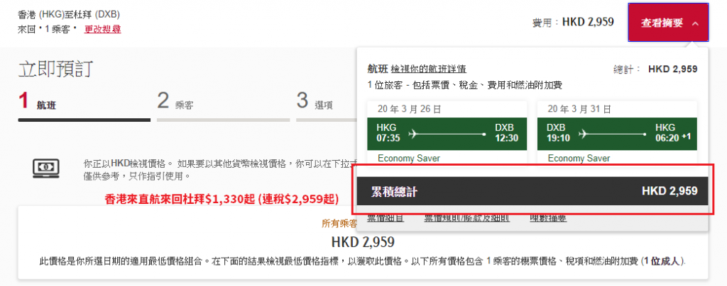 香港來直航來回杜拜$1,330起 (連稅$2,959起)