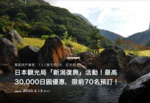 【零成本攞$2,151優惠券】抵到跳舞!新潟酒店高達50%OFF!額滿即止 – Relux