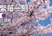 【又平咗】HK Express 再減!香港飛台灣單程$68起、東南亞$88起、日本$148起、韓國$158起!2021年1月前出發 – HK Express (優惠至2月9日)