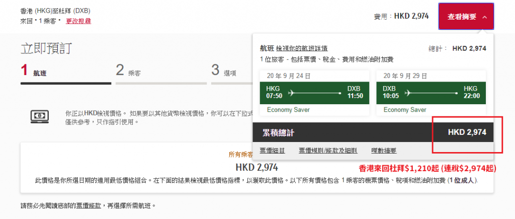 香港來回杜拜$1,210起 (連稅$2,974起)