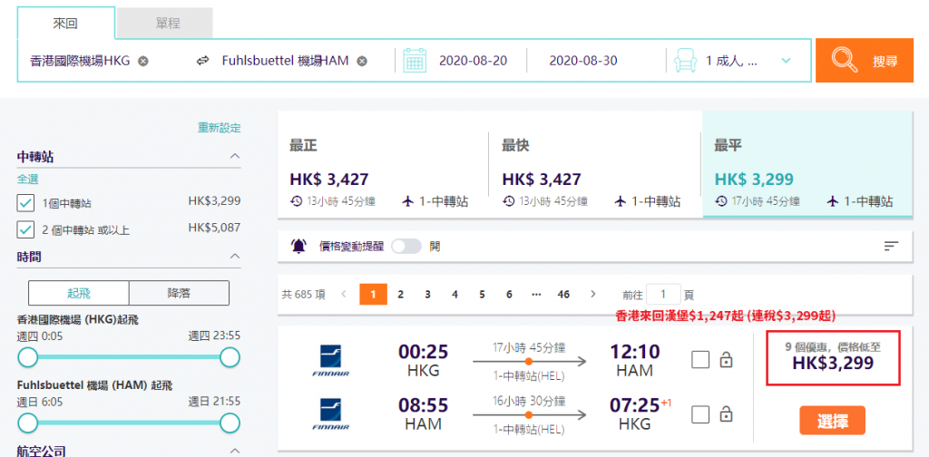 香港來回漢堡$1,247起 (連稅$3,299起)