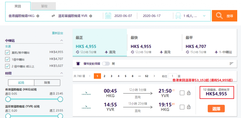 香港來回溫哥華$3,152起 (連稅$4,955起)