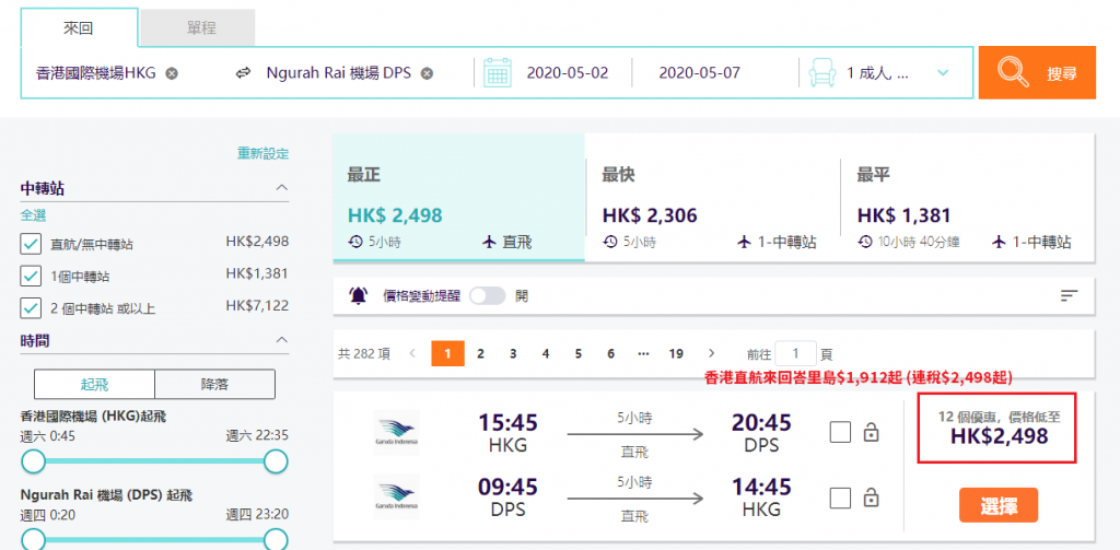 香港直航來回峇里島$1,912起 (連稅$2,498起)
