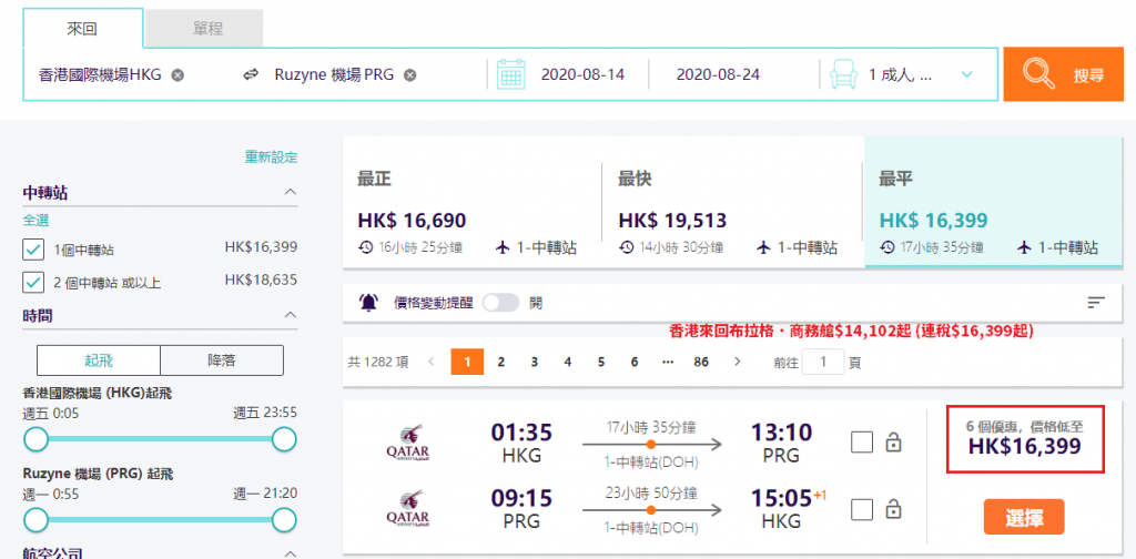 香港來回布拉格．商務艙$14,102起 (連稅$16,399起)