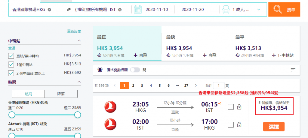 香港來回伊斯坦堡$2,358起 (連稅$3,954起)