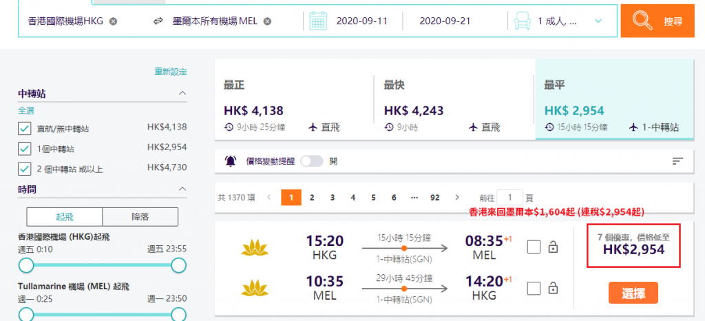 香港來回墨爾本$1,604起 (連稅$2,954起)！