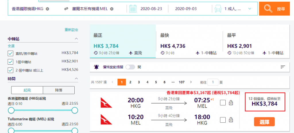 香港來回墨爾本$3,167起 (連稅$3,784起)！