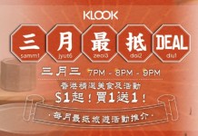【3月最抵Deal】KLOOK 指定美食$1!指定產品買一送一!