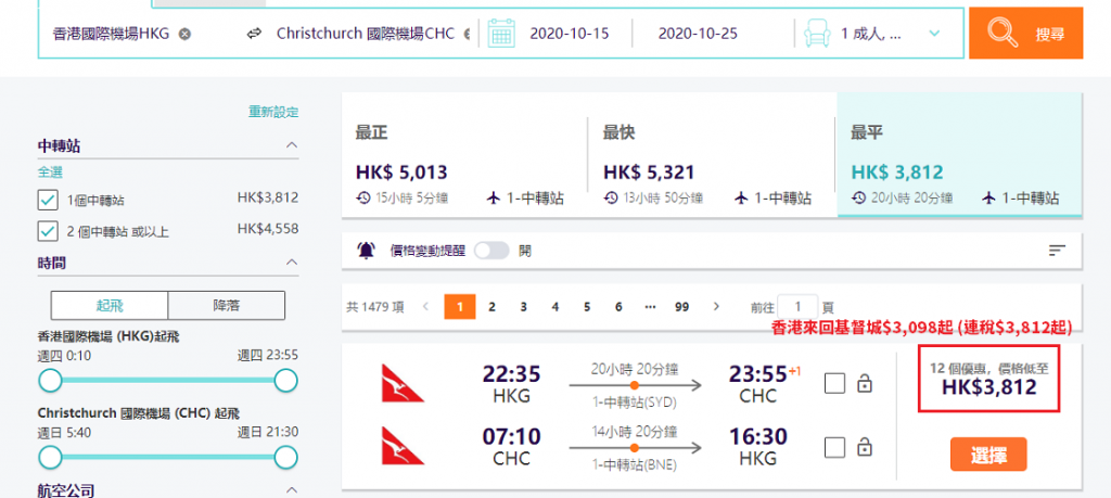 香港來回基督城$3,098起 (連稅$3,812起)