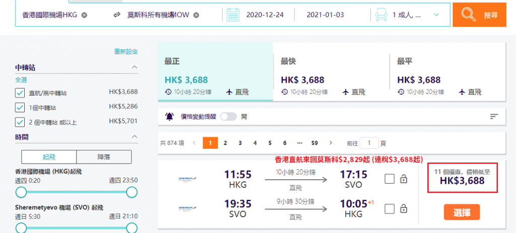 香港直航來回莫斯科$2,829起 (連稅$3,688起)