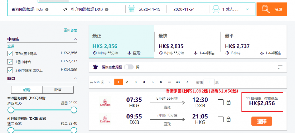 香港來回杜拜$1,092起 (連稅$2,856起)