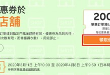 【網購優惠券】日本樂天市場買滿¥5,000減¥2,000!每位用戶可享優惠5次.合共¥10,000折扣額 (優惠至4月8日)
