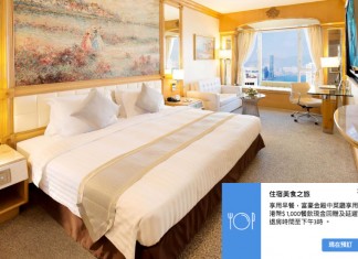 【富豪香港酒店住宿優惠】本地小旅行!住宿+早餐+一千蚊餐飲現金回贈+延遲退房$898!抵到跳舞!