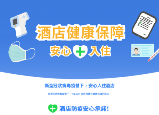 【香港 / 澳門酒店優惠】健康保障防疫措施酒店低至12折!安心價每晚$59起 – Trip.com (優惠至4月13日)