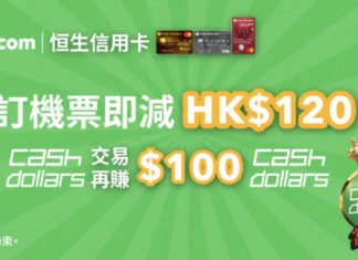 【提早放監飛唔飛?】恒生信用卡 x Trip.com 訂機票滿$1,000減$120!享額外 $100 Cash Dollars