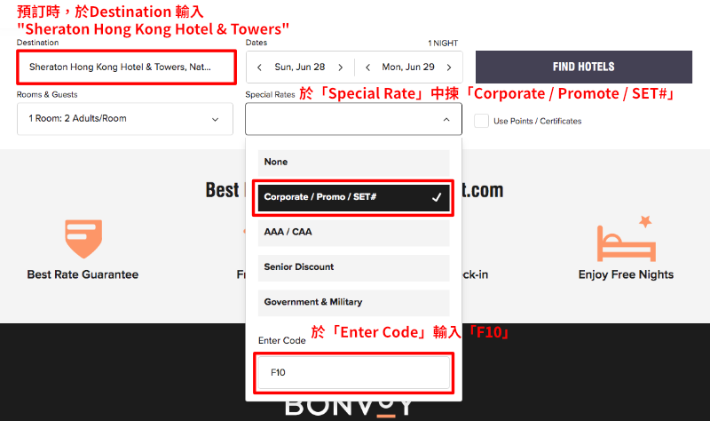 預訂時，於Destination 輸入 "Sheraton Hong Kong Hotel & Towers"，並於「Special Rate」中揀「Corporate / Promote / SET#」，然後於於「Enter Code」輸入「F10」。