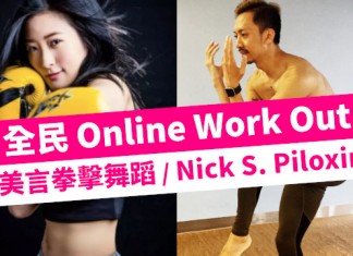 【全民網上Work Out】Nick S. Piloxing (拳擊+普拉提+舞蹈) / 黎美言拳擊舞蹈 Online Class!