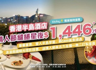 【情人節.半島抵歎套票】豪華客房住宿+早餐+美食禮遇+情人節朱古力+開床服務+情人節禮物+21小時住宿:每房2位$2,891