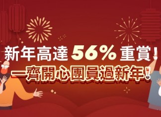 【農曆年.情人節勁抵 Deal】折上折!本地酒店高達56%OFF!訂酒店套票額外減多$80!特價房都適用 – Trip.com (優惠至2月16日)
