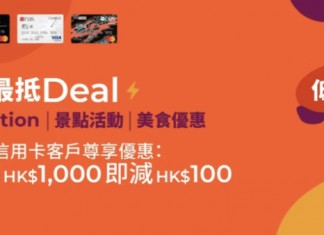 【折上折!抵到跳舞】Staycation / 自助餐 / 美食勁抵 Deal 大集合!DBS 信用卡用戶買滿$1,000額外再減$100 – Klook