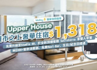 【奢華爆抵價】IG 打卡王!奕居.升級客房+早餐+用餐消費額+Maxi-Ba+生日或紀念日禮遇$2,899 – KKday