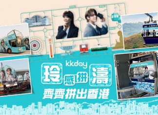 【「玲」感拼「濤」】搭姜 B x Do 姐主題纜車+參加「拼出香港」馬賽克磚塊活動!送紀念車卡、姜濤簽名紀念幣