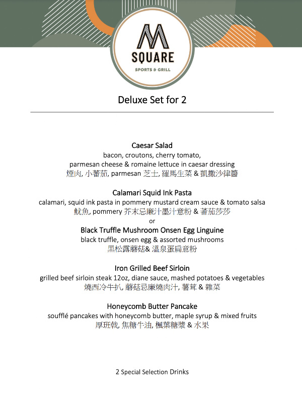 M Square 晚餐 - 餐單