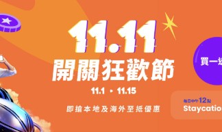 【十大酒店 Staycation 優惠晒冷】富麗敦、君悅、四季、WM、康得思、赤柱東方、麥當勞道貳號、銀樾美憬閣、柏寧、南灣如心$1,077起!Citi 卡再減高達$500
