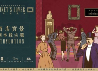 【柏寧.劇本殺實景遊戲 staycation】客房+早餐+劇本殺體驗+Art-jamming $1,540起 (包服務費)!加$880有埋晚餐!