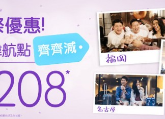 【HK Express 感恩節優惠】6大日韓航點單程$208起!來回連稅千二起!