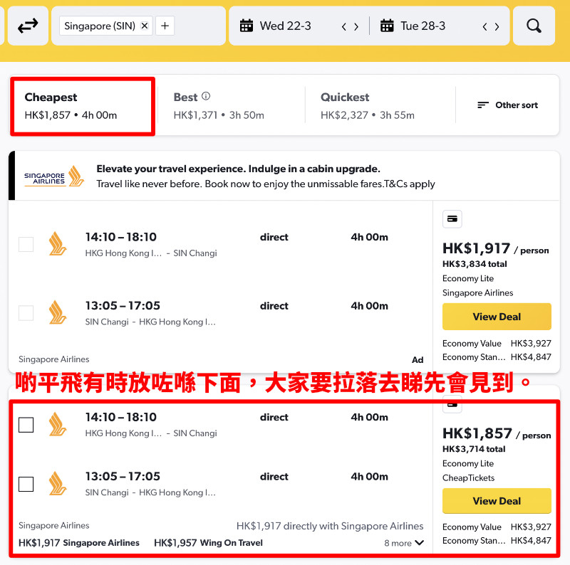 經 Cheapflights 預訂，香港來回新加坡 $1,300起 (連稅 $1,857起)