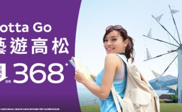 【高松優惠】香港飛高松單程$368起!來回連稅$1,562起 – HK Express