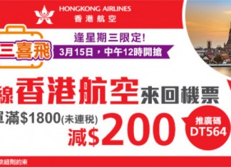 【褔岡新航線優惠】香港來回褔岡$1,760!連稅二千六起!包20kg寄艙行李 – 香港航空